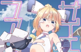 【かぶらな】少女サイエンスファック