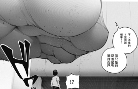 【自费禁转】【Soryuu】在巨大娘的家中受雇用的結果3