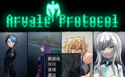 ����Ϸ���� AI���� ��Arvale Protocol V0.80(������Э��)