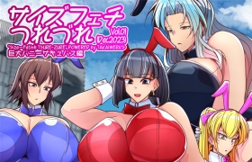 【高井せん】SIZE FETISH Tsurezure Vol1