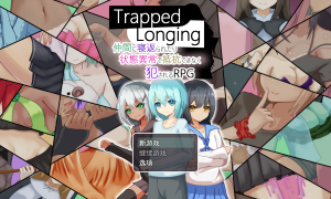 ����Ϸ��������ͬ�е�ð������ȡ~Trapped Longing-�޷��ֿ������ַ� DL��ʽ��